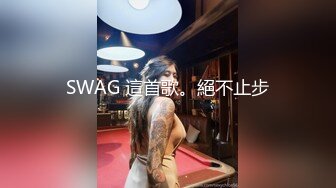 SWAG 這首歌。絕不止步