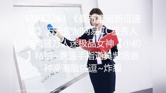 STP32261 《最新重磅新瓜速吃》万元定制网易CC星秀人气风骚万人迷极品女神【小初】私拍~露逼手指道具紫薇各种高潮脸挑逗~炸裂