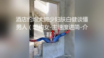 酒店约炮大胸少妇肤白健谈懂男人（想约女-主速度进简-介群）