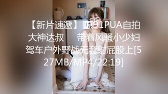 【新片速遞】 原91PUA自拍大神达叔❤️带着风骚小少妇驾车户外野战无套射屁股上[527MB/MP4/22:19]