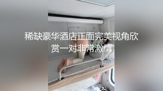 稀缺豪华酒店正面完美视角欣赏一对非常激情